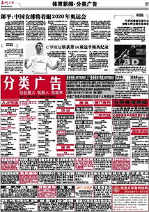 数字广告设计 石狮日报数字报分类广告的创新之路